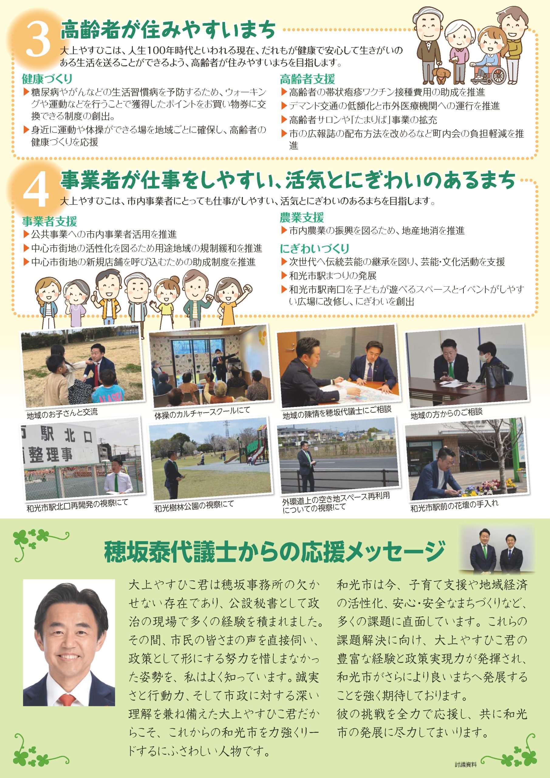 大上やすひこ 公式サイト | 和光市 市政相談受付中 !